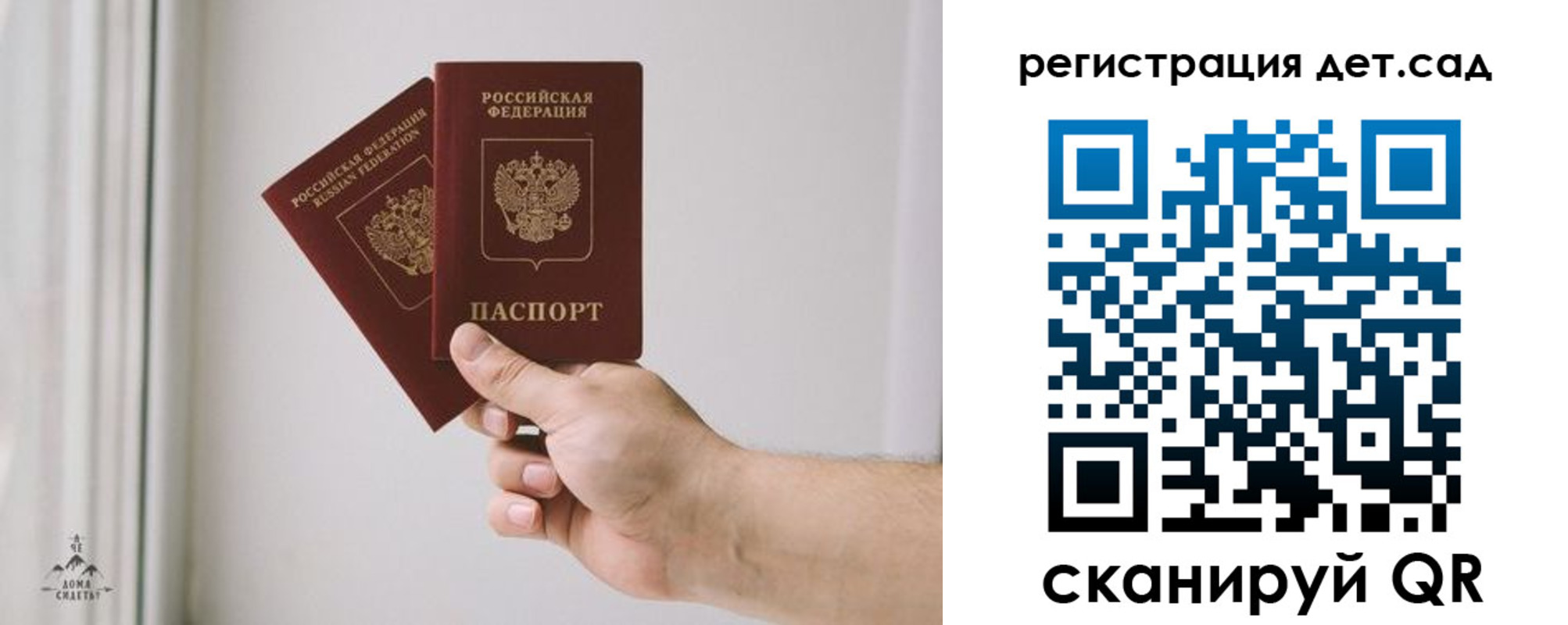 регистрация для дет. сада в Новокузнецке