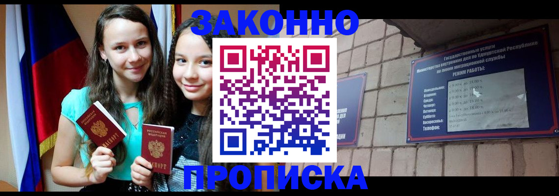 временная регистрация законно в Новокузнецке