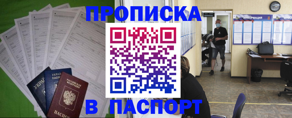 прописка законно в Новокузнецке