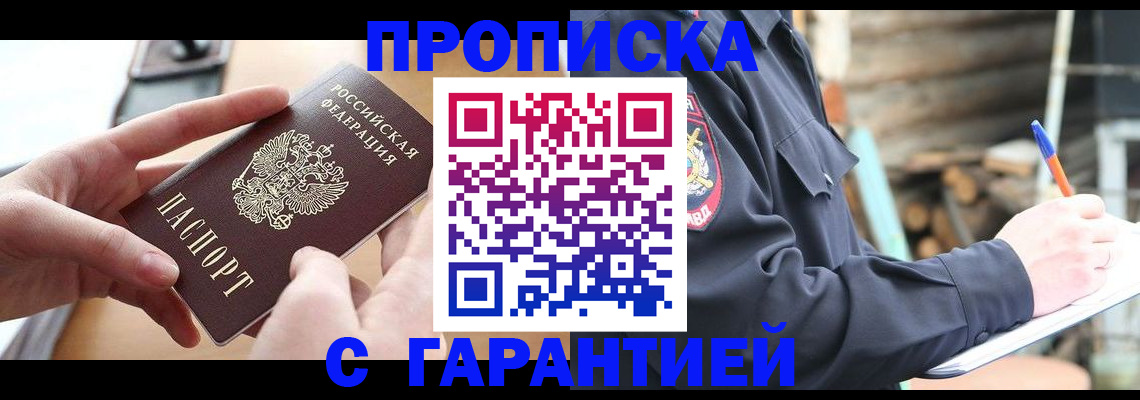 прописка для школы в Новокузнецке