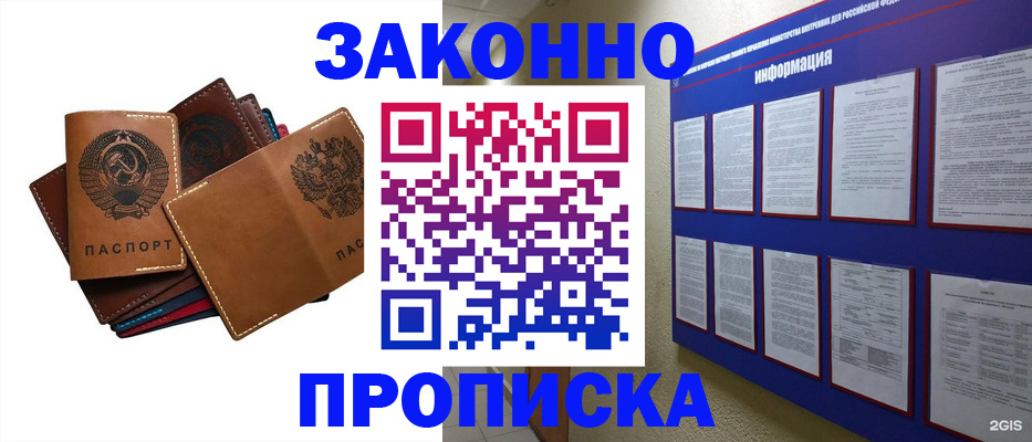 прописка паспорт в Новокузнецке
