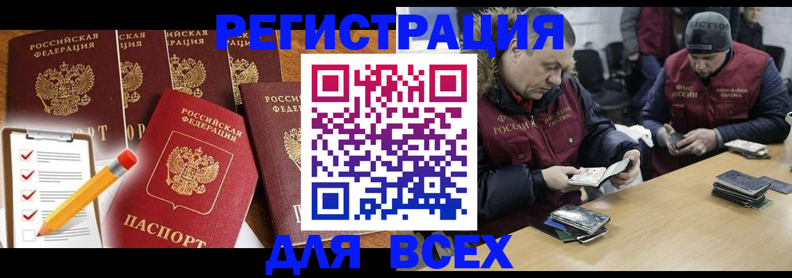 временная регистрация недорого в Новокузнецке