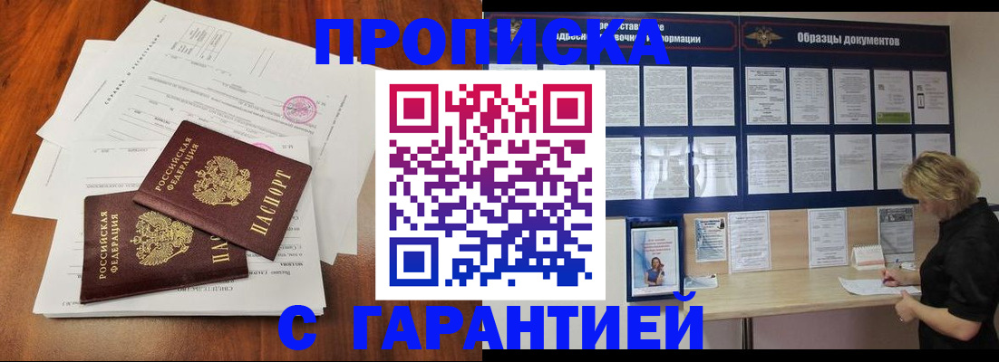 прописка для школы в Новокузнецке